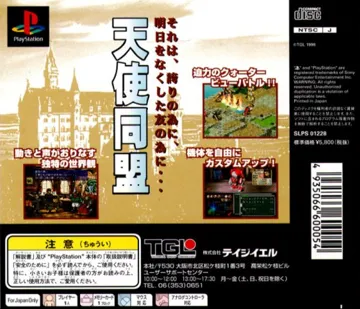 Tenshi Doumei (JP) box cover back